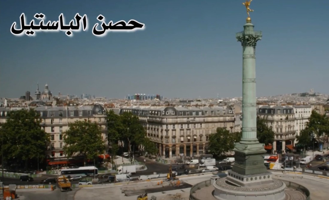 حصن الباستيل