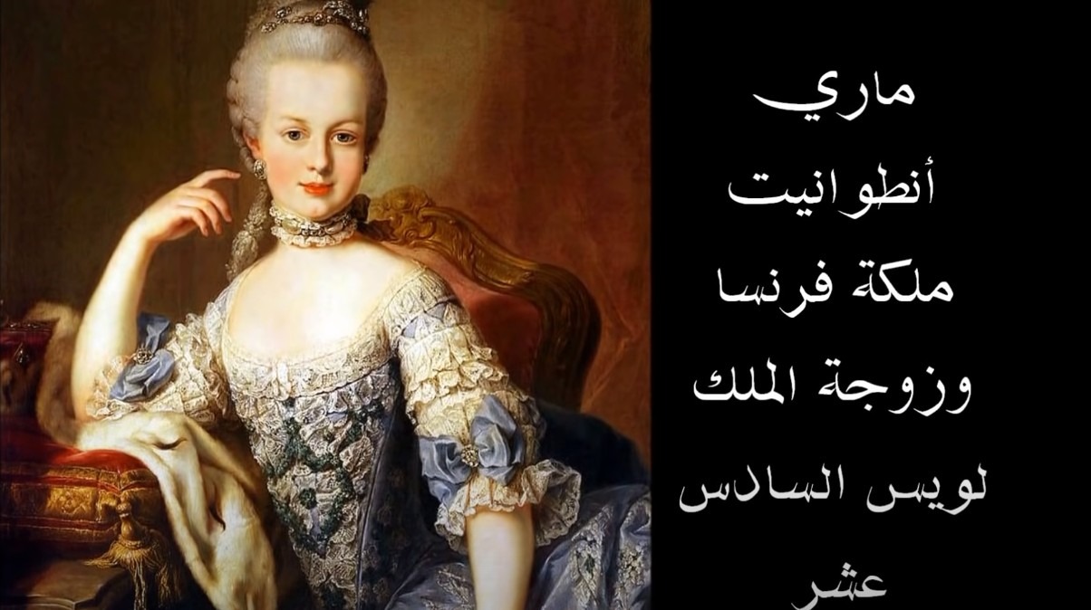 ماري انطوانيت